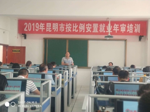 开展残疾人按比例安置就业年审培训