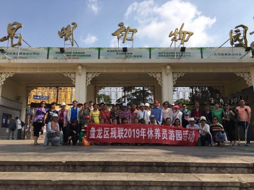 区残联2019游园修养活动