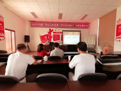 专题党课