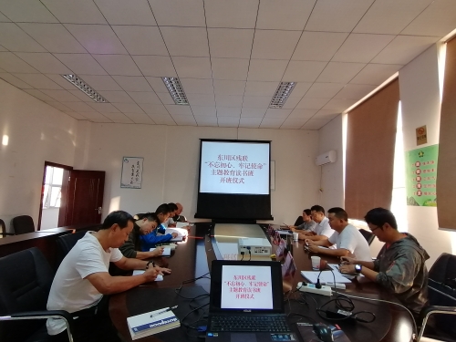 读书班开班仪式