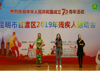 官渡区残联主要领导闭幕式发表讲话 官渡区残联主要领导闭幕式发表讲话