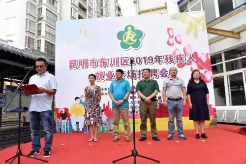 2019年残疾人就业专场招聘会1