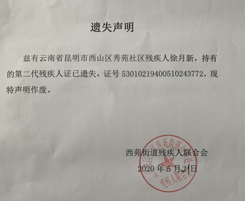 徐月新