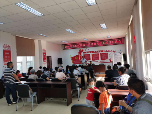 残疾人现场招聘会