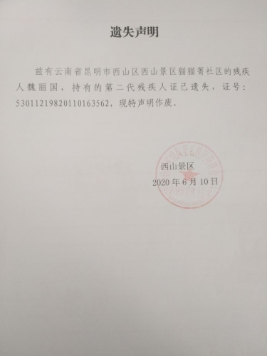 魏