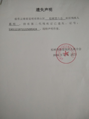 葛明