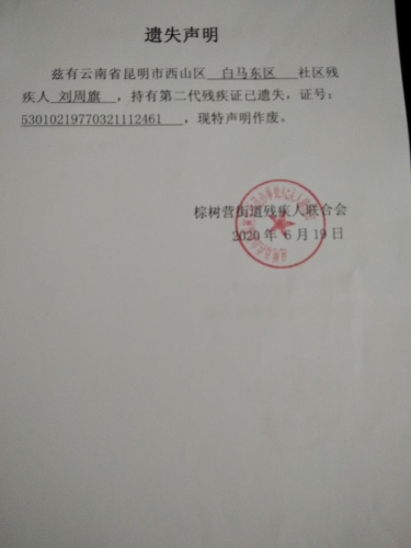 刘周旗