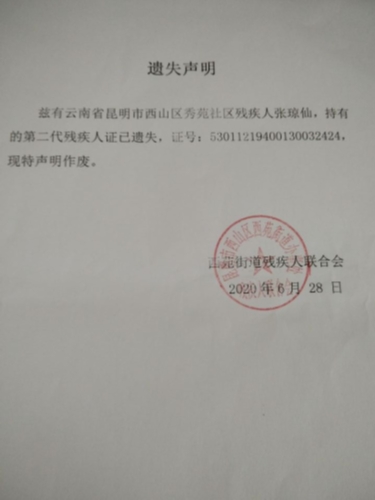张琼仙