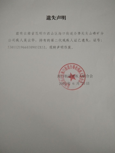 吴云华