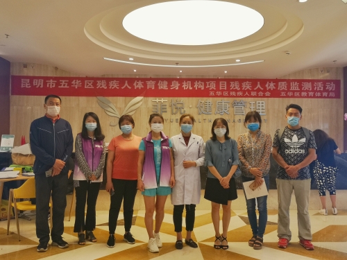 开展残疾人体质监测工作推动五华区残疾人体育健康事业发展-1