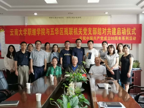 五华区残联党支部多种形式开展庆“七一”系列活动-1