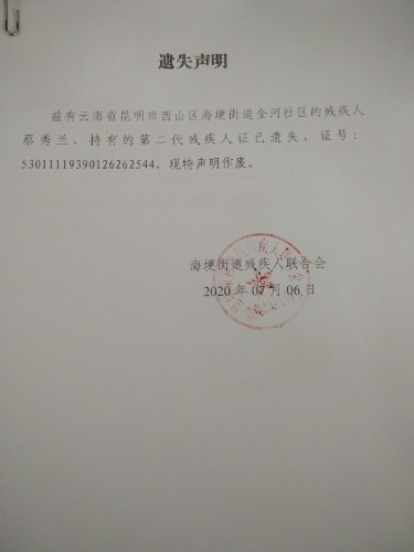蔡秀兰
