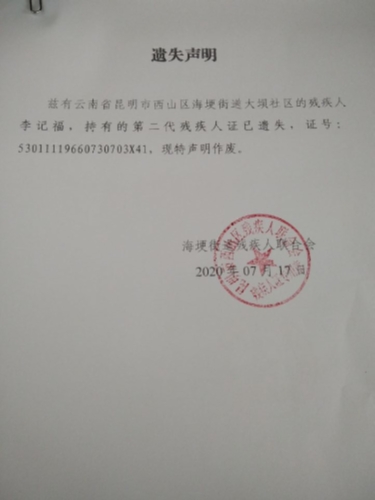 李记福