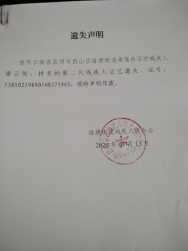 潘云传