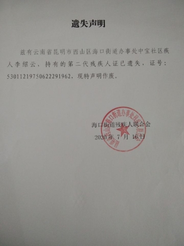 李绍云
