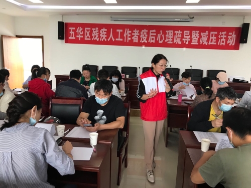 举办五华区残疾人工作者疫后心理疏导暨减压辅导培训班-2