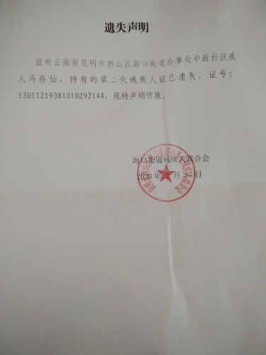 马存仙