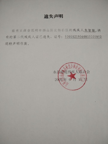 朱智敏