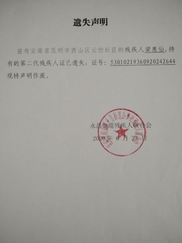 梁惠仙