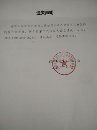 李存英