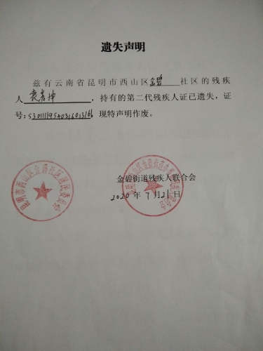 袁苏坤