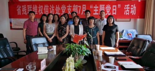 省残联维权信访处党支部到五华区残联开展“主题党日”活动-3