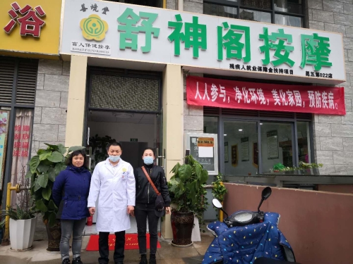 昆明市残疾人综合服务中心到我区检查验收2020年度盲人保健按摩机构规范化建设及盲人按摩行业开展爱国卫生“7个专项行动”工作-1