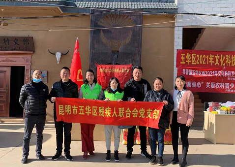 五华区残联党支部开展“我们的节日•春节”主题党日活动-2