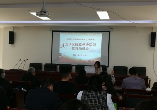 五华区残联聚焦“四个增强”开好党史学习-1