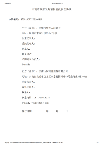 委托代理协议(1)_00