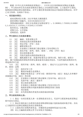 委托代理协议(1)_01