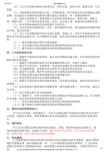 委托代理协议(1)_02