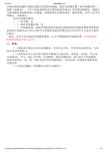 委托代理协议(1)_03