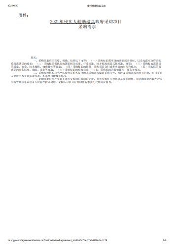 委托代理协议(1)_04