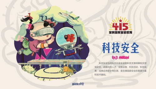2022年4·15宣传折页_10