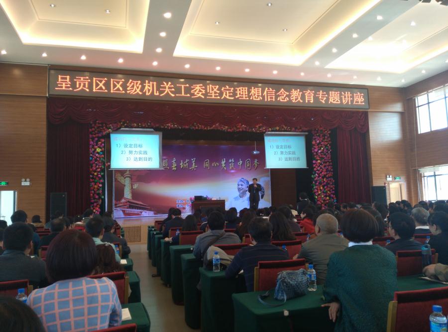 蔡朝东作《信念与责任》精彩授课