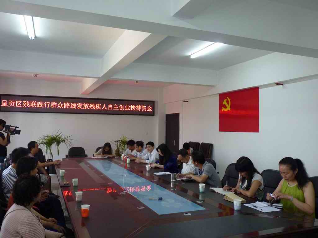 呈贡区残疾人联合会发放残疾人自主创业扶持资金活动现场