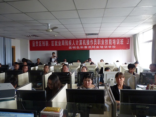 残疾人计算机操作技术培训班正式开班